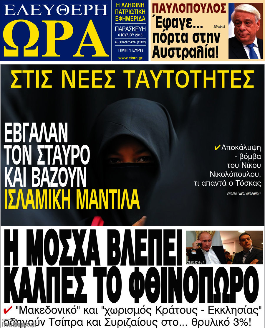 Ελεύθερη ώρα