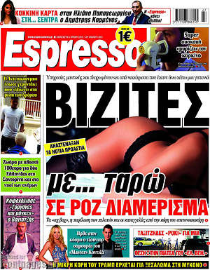 Πρωτοσέλιδο εφημερίδας Espresso - protoselida