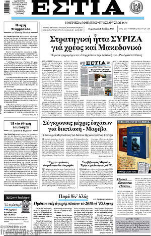 Πρωτοσέλιδο εφημερίδας Εστία - protoselida