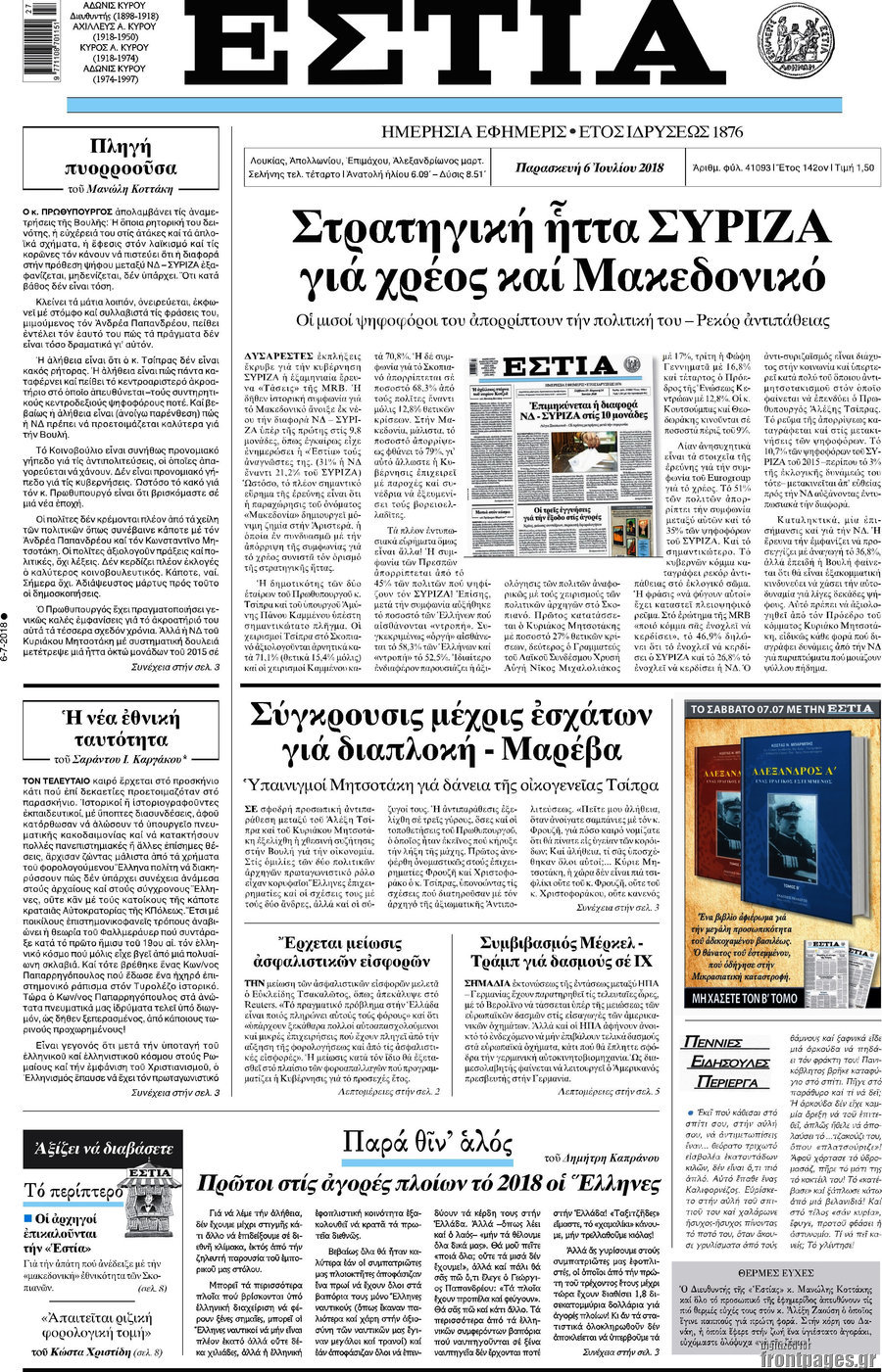Εστία