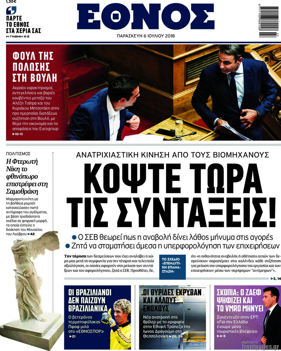 Έθνος
