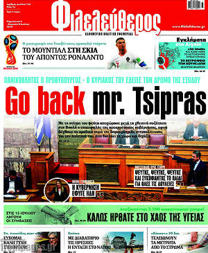 Φιλελεύθερος: Go back mr. Tsipras