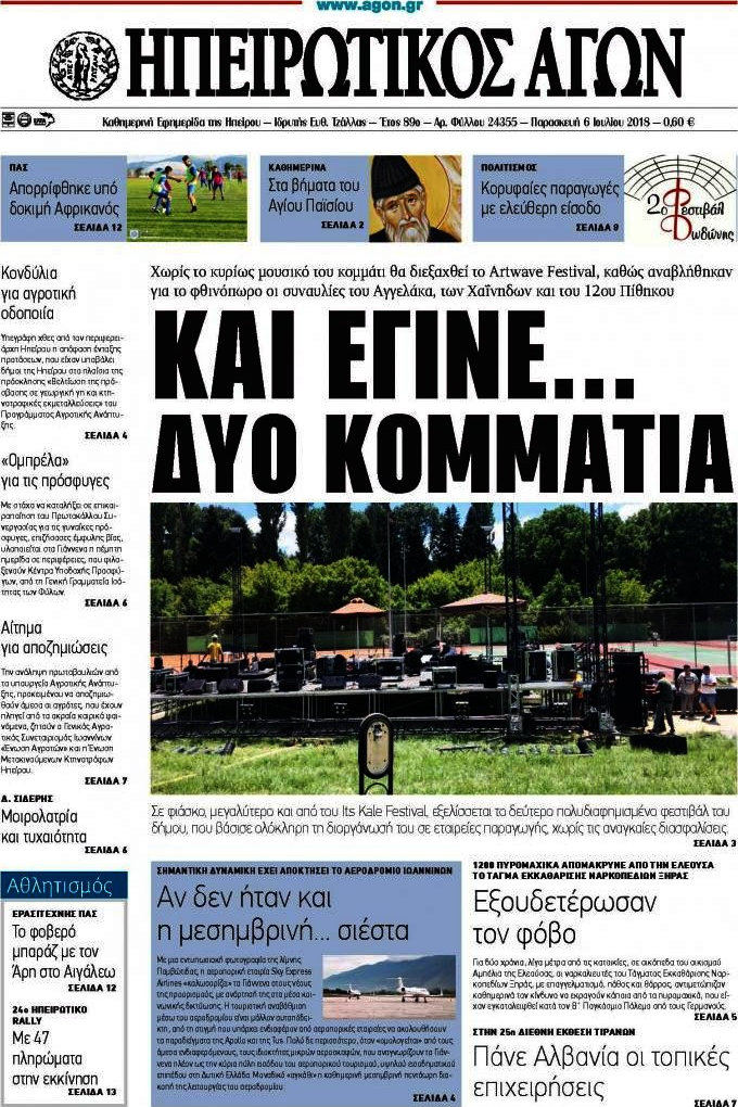 Ηπειρωτικός Αγών