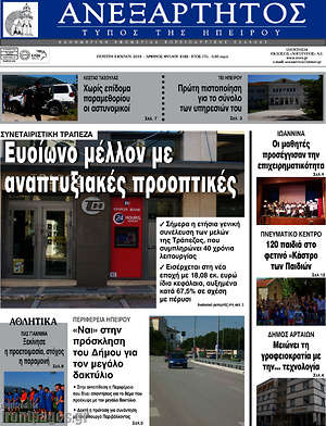 Πρωτοσέλιδο Ανεξάρτητος