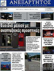 /Ανεξάρτητος