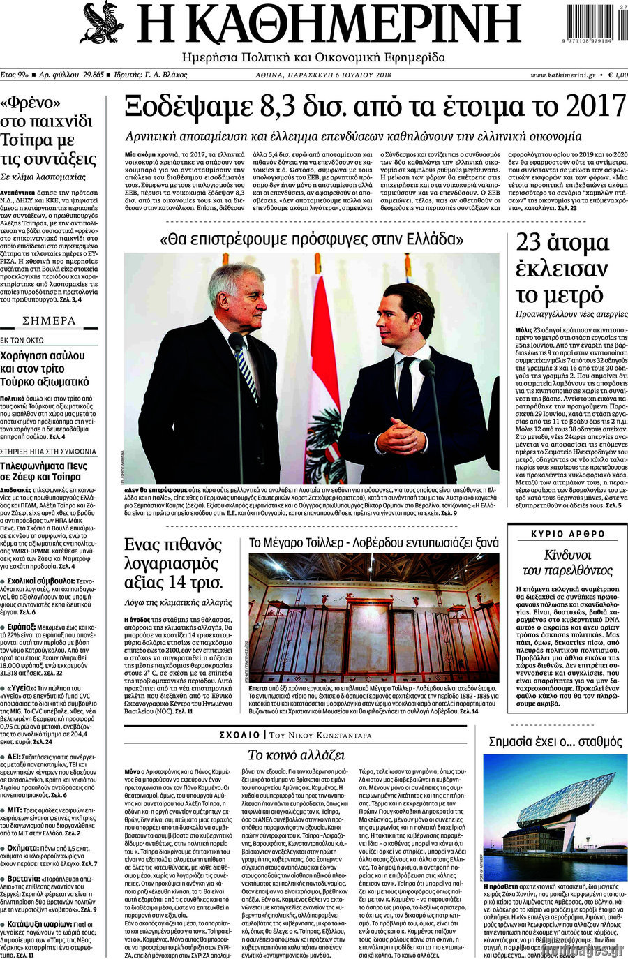 Η Καθημερινή