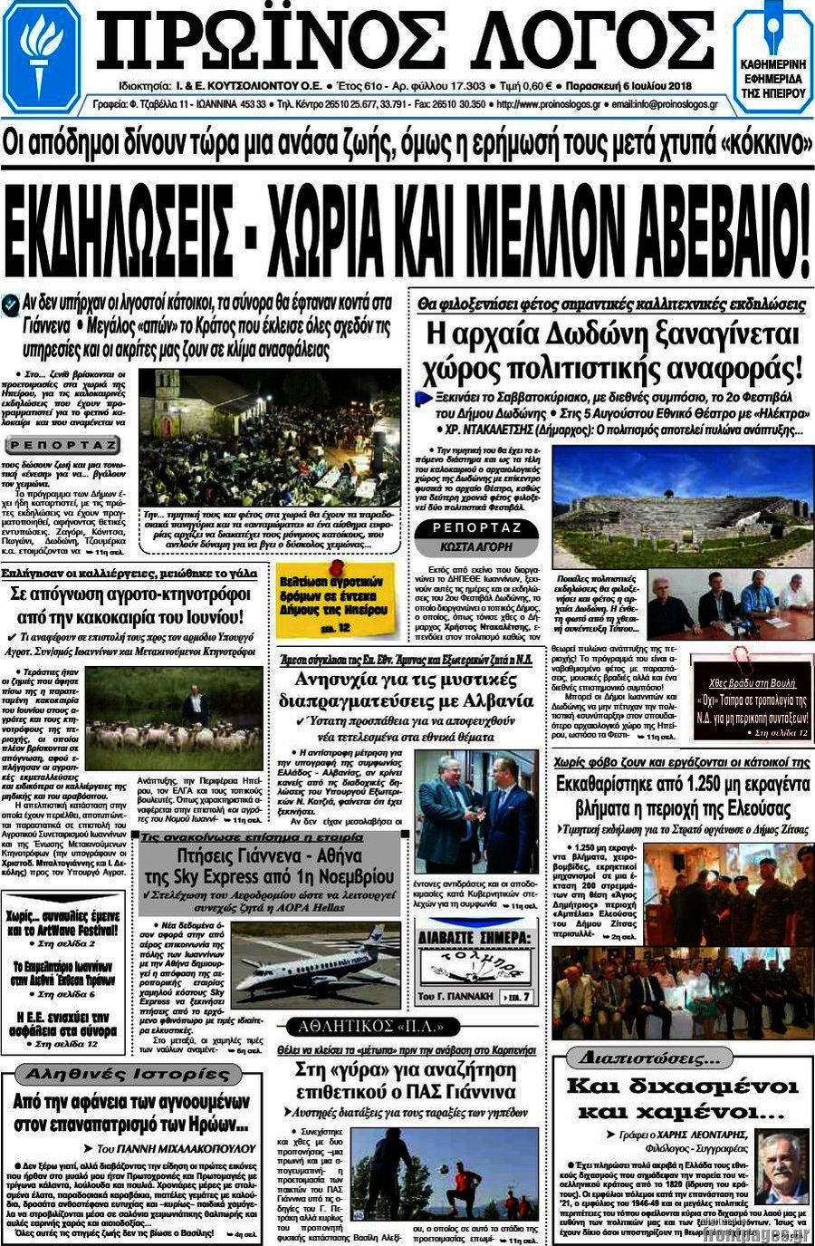 Πρωινός Λόγος