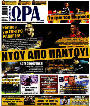 Πρωτοσέλιδο εφημερίδας Η Ώρα των Σπορ - protoselida