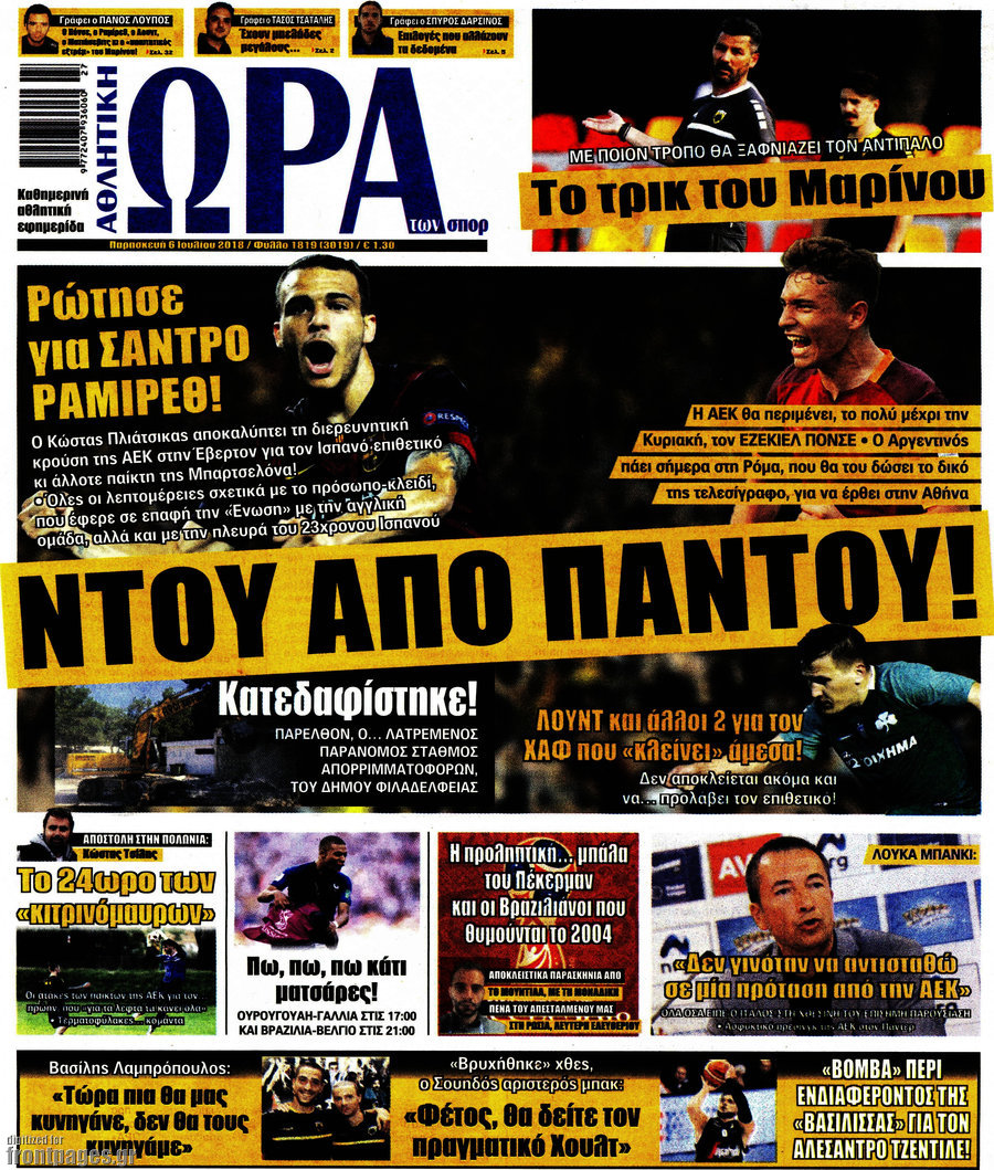 Η Ώρα των Σπορ