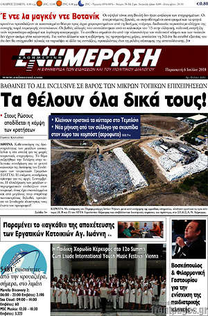 Πρωτοσέλιδο Ενημέρωση