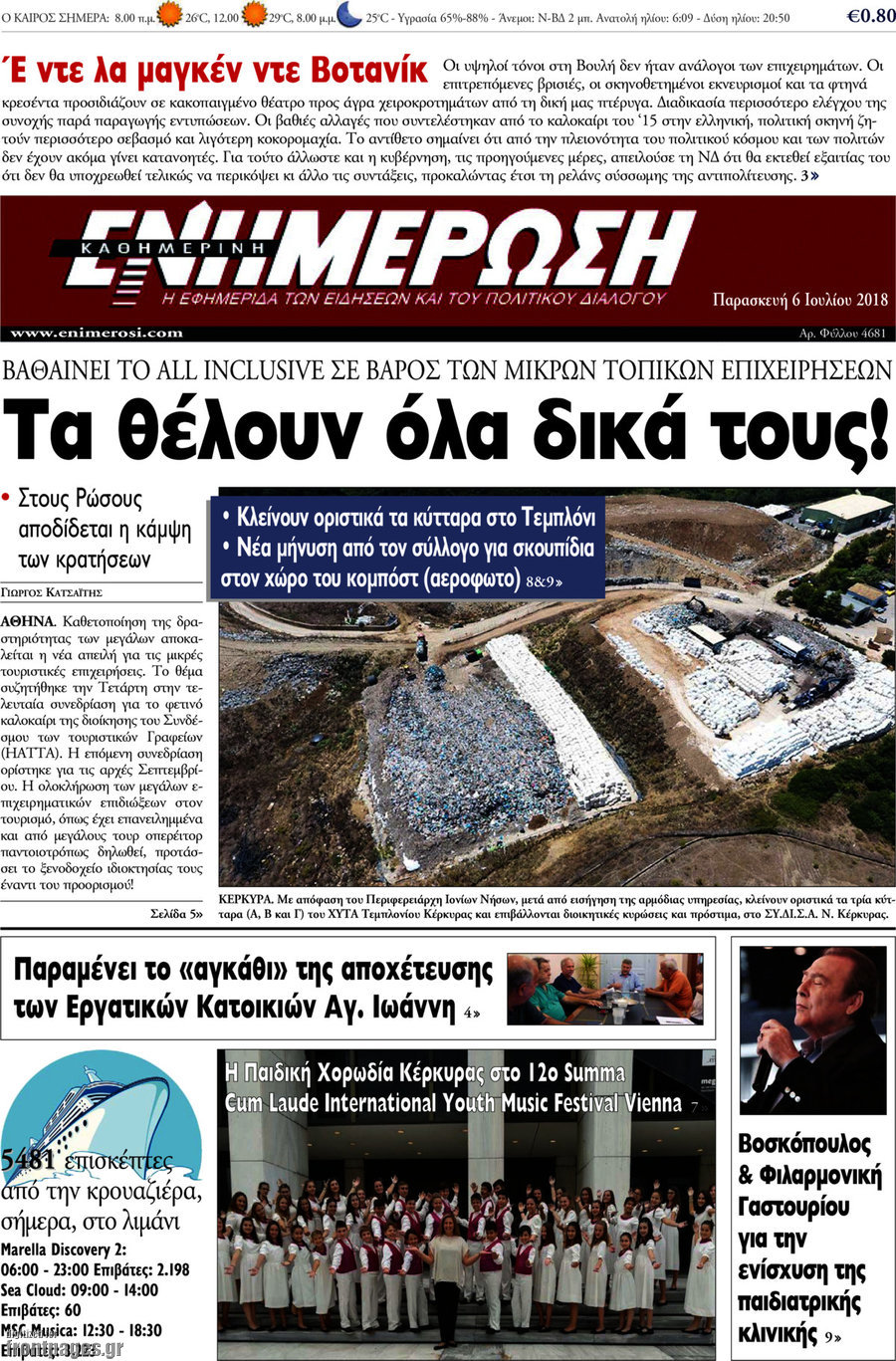 Ενημέρωση