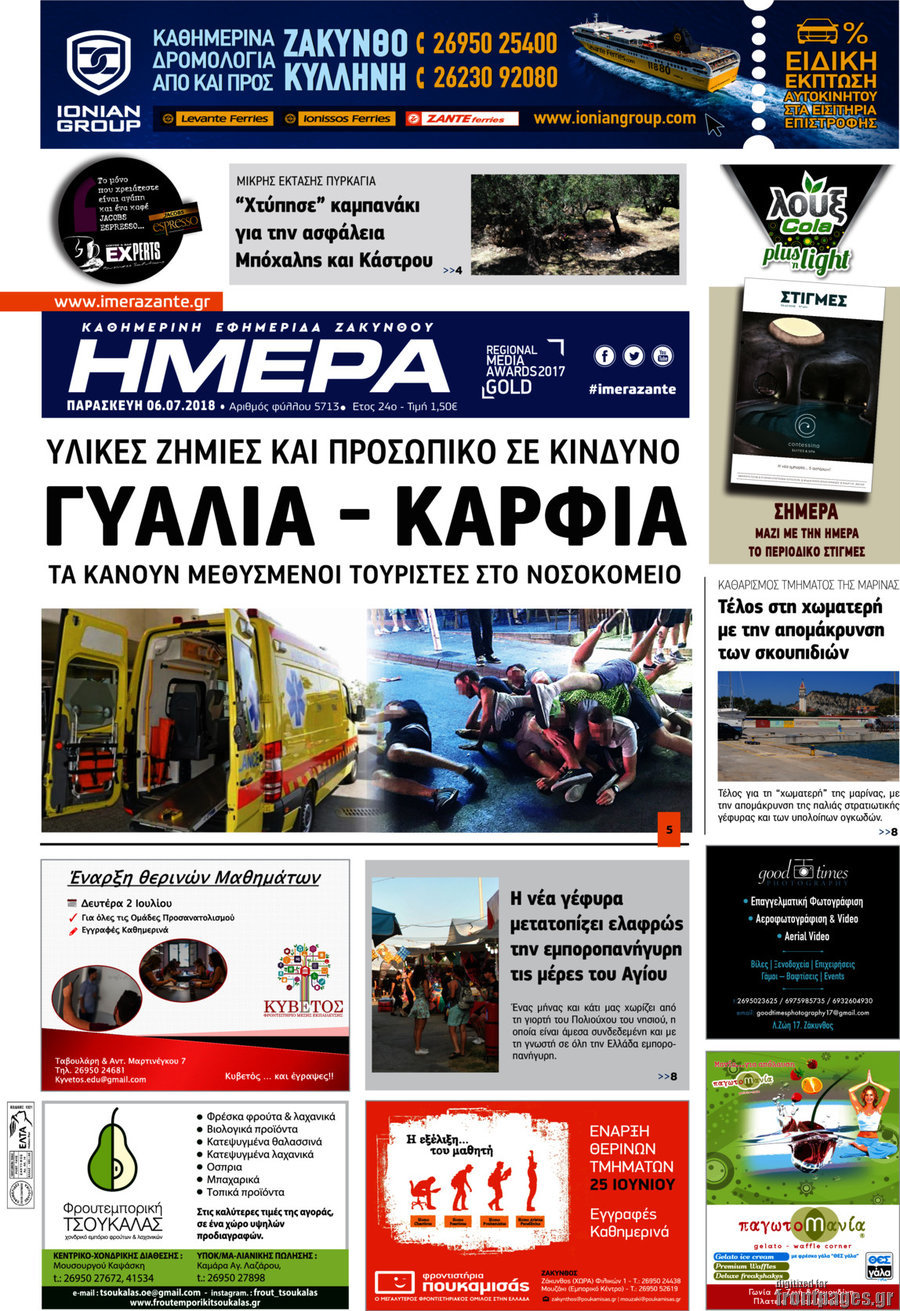 Ημέρα Ζακύνθου
