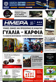 /Ημέρα Ζακύνθου