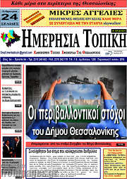 /Ημερήσια Τοπική