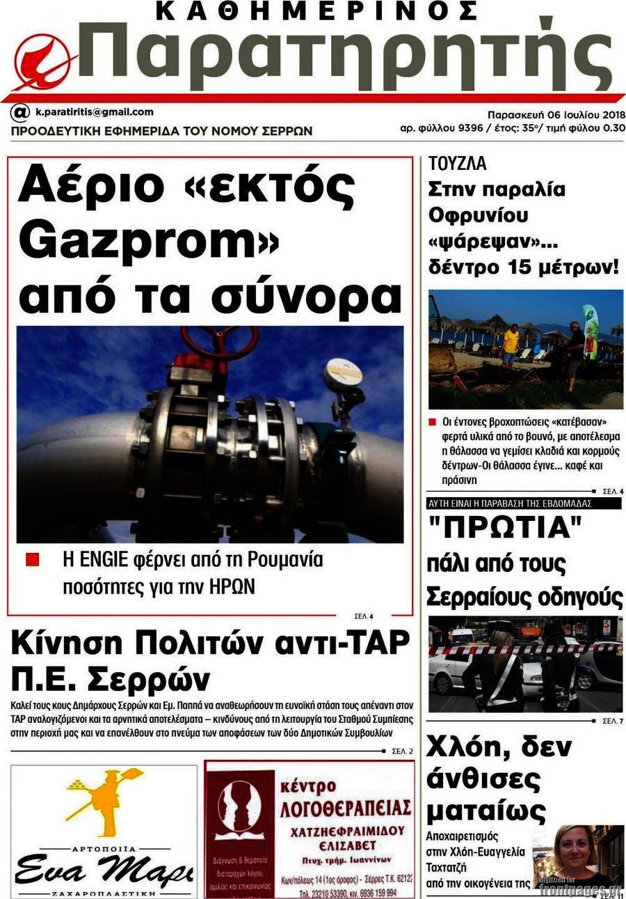 Παρατηρητής