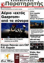 /Παρατηρητής