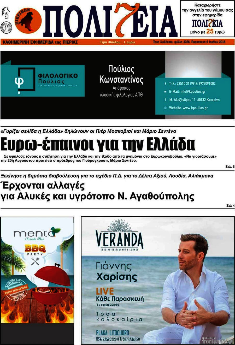 Πολιτεία
