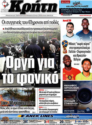 Πρωτοσέλιδο Νέα Κρήτη