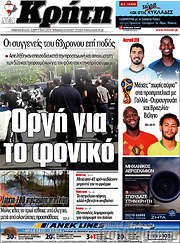 /Νέα Κρήτη