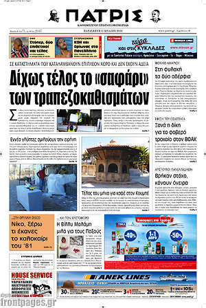 Πρωτοσέλιδο Πατρίς