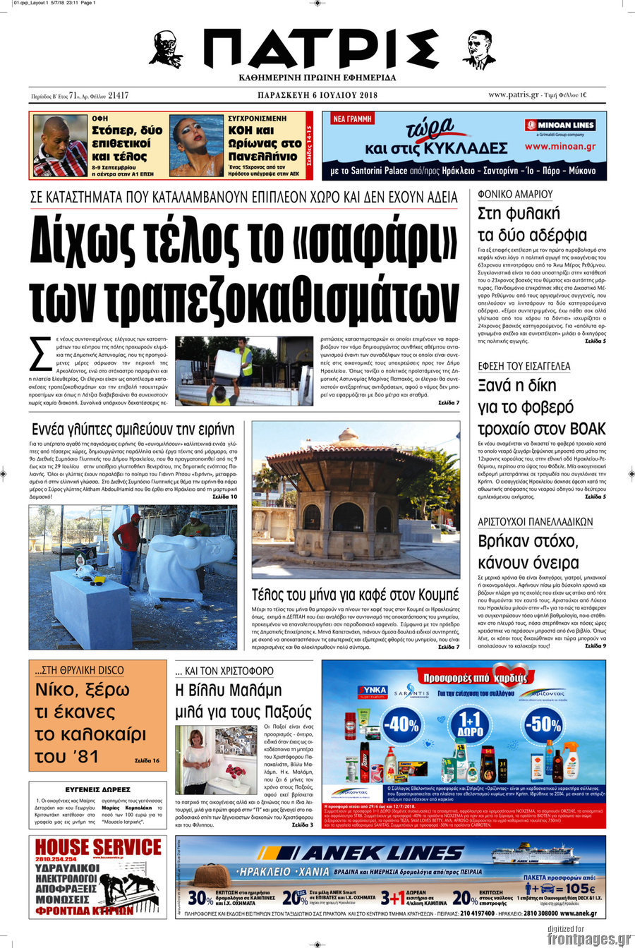 Πατρίς