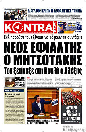 Kontra News: Νέος εφιάλτης ο Μητσοτάκης. Τον ξετίναξε στη Βουλή ο Αλέξης