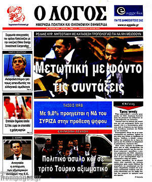 Πρωτοσέλιδο εφημερίδας Ο Λόγος - protoselida