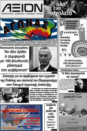 Πρωτοσέλιδο Αγώνας