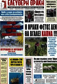 Ελεύθερη Θράκη