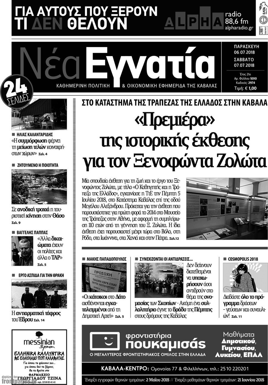 Νέα Εγνατία