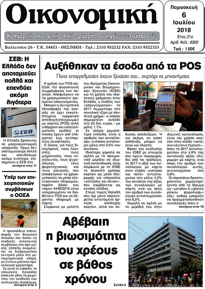 Οικονομική