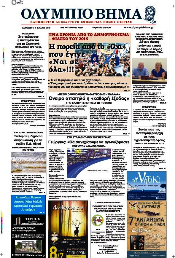 Ολύμπιο Βήμα