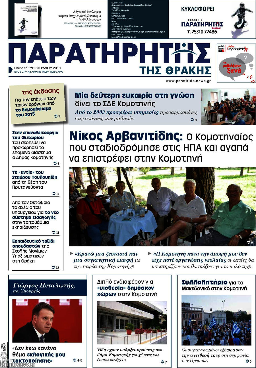 Παρατηρητής
