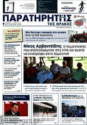 /Παρατηρητής