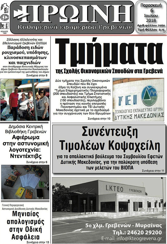 Πρωινή Γρεβενών