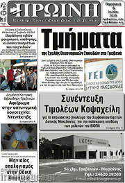 /Πρωινή Γρεβενών