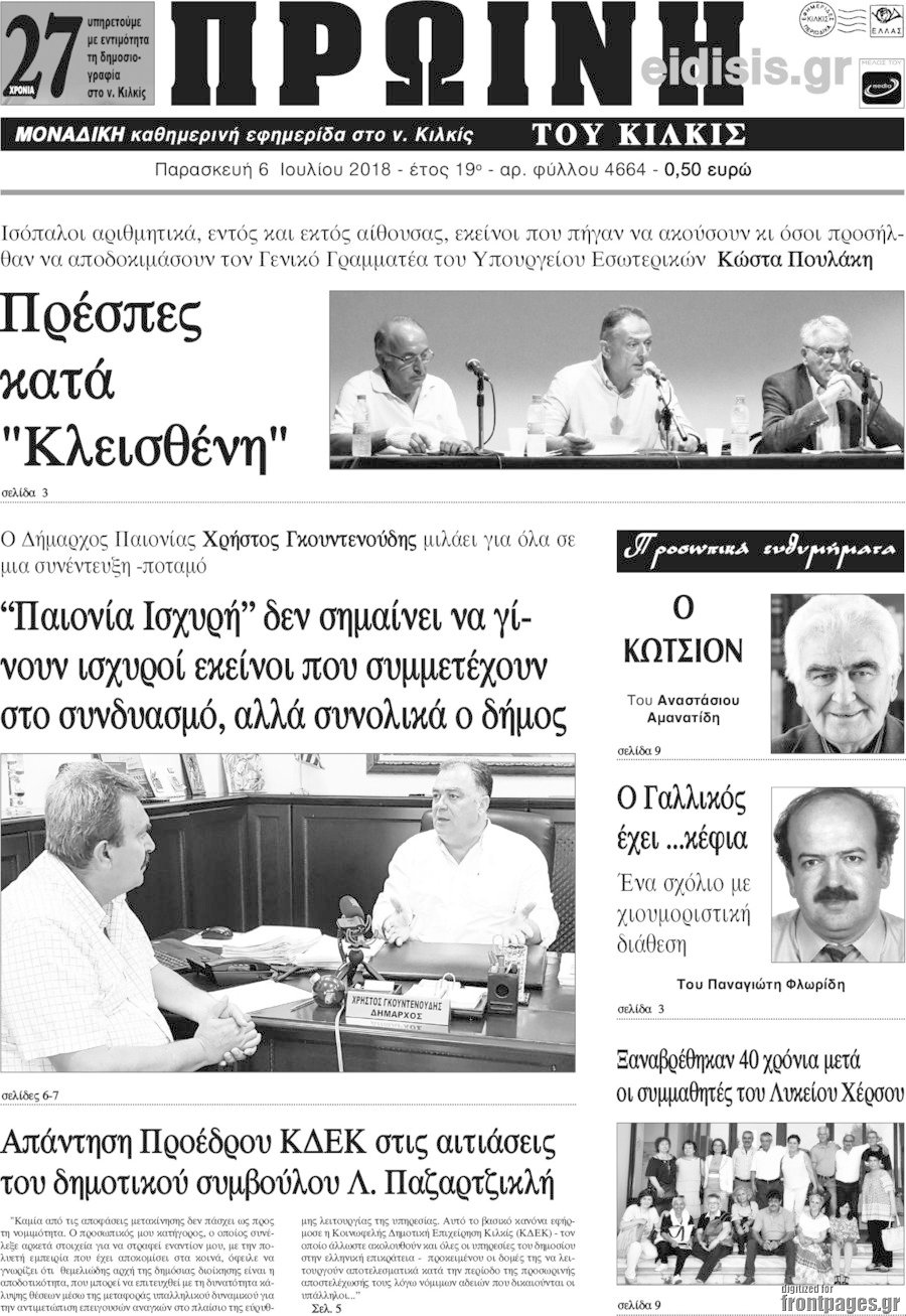 Πρωινή του Κιλκίς