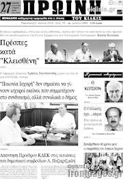 /Πρωινή του Κιλκίς