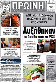/Πρωινή Κοζάνης