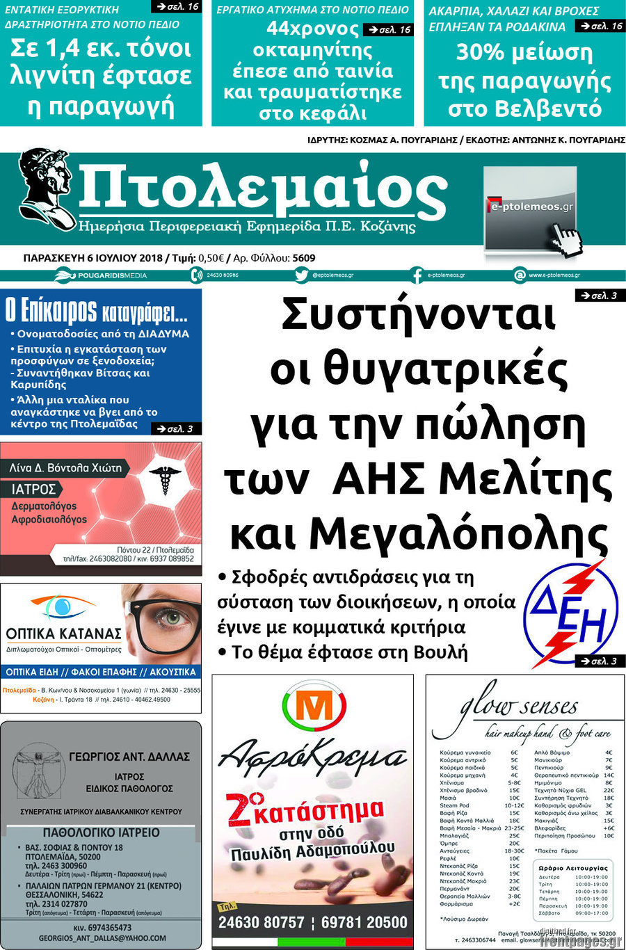 Πτολεμαίος