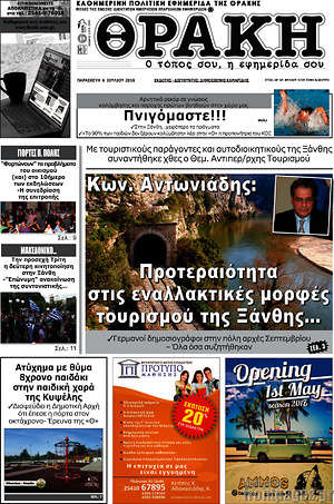 Πρωτοσέλιδο Θράκη