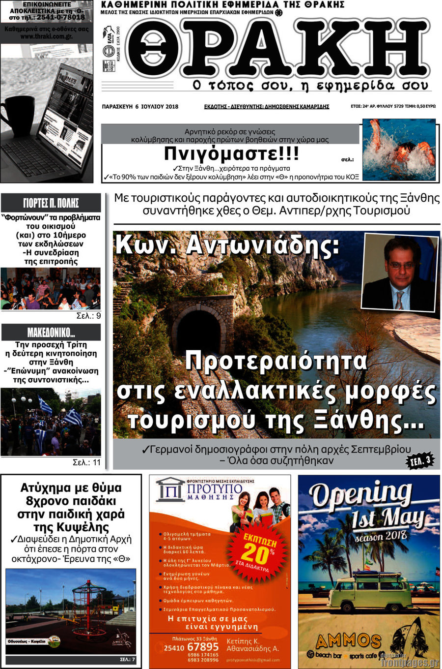 Θράκη