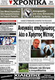 /Χρονικά της Δράμας