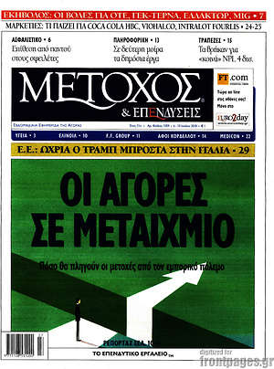 Πρωτοσέλιδο Μέτοχος