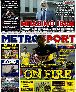 Πρωτοσέλιδο εφημερίδας MetroSport - protoselida