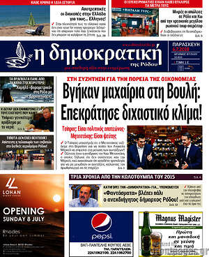Πρωτοσέλιδο Δημοκρατική Ρόδου