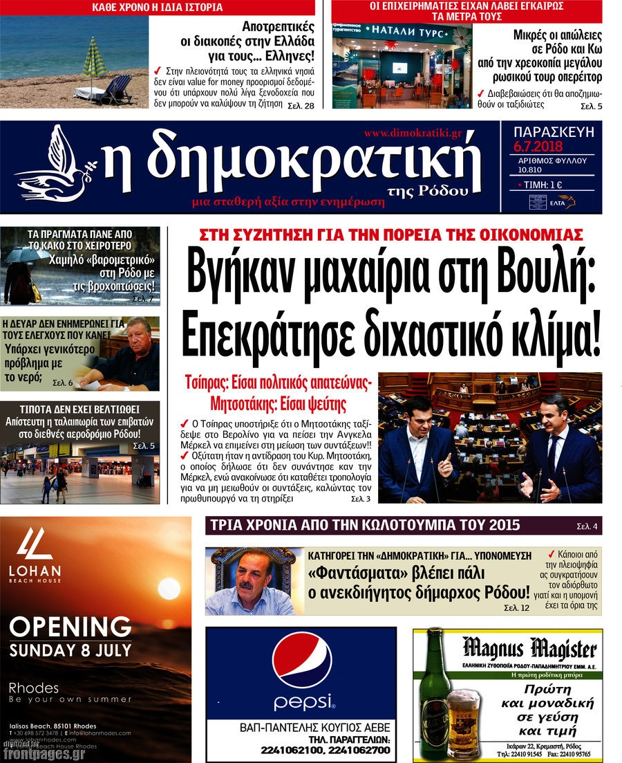 Δημοκρατική Ρόδου