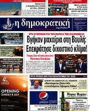 /Δημοκρατική Ρόδου