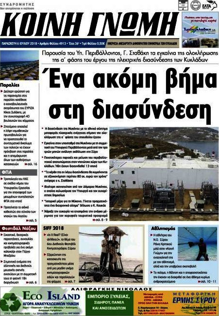 Κοινή Γνώμη