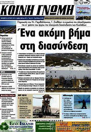 /Κοινή Γνώμη